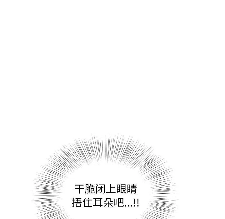 身体互换 第13話 第101页