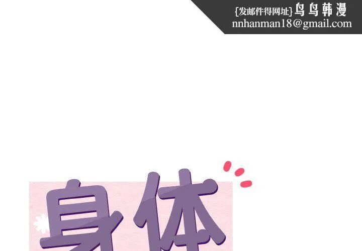 身体互换 第13話 第1页