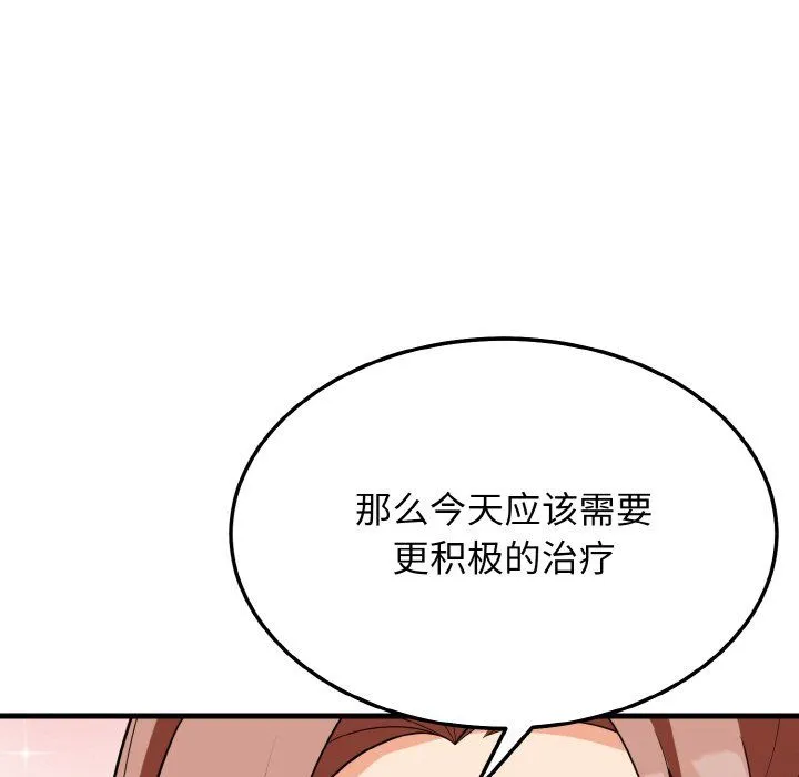 身体互换 第13話 第118页