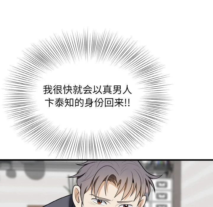 身体互换 第13話 第26页