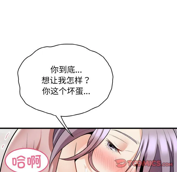身体互换 第13話 第12页
