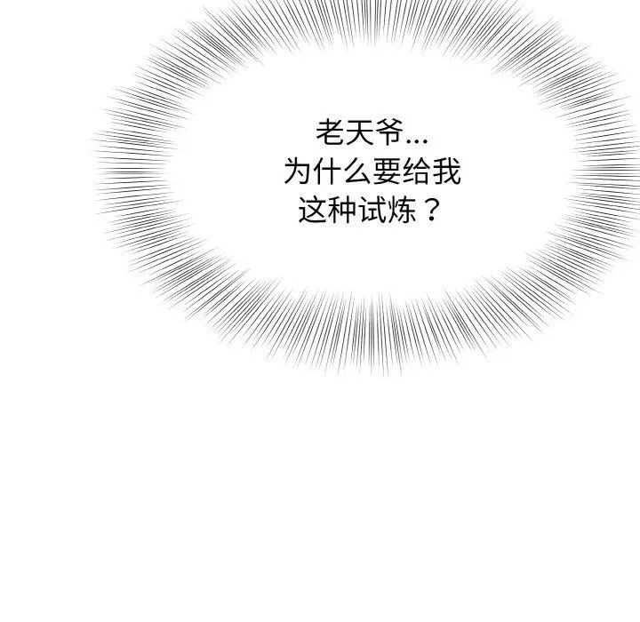 身体互换 第13話 第98页