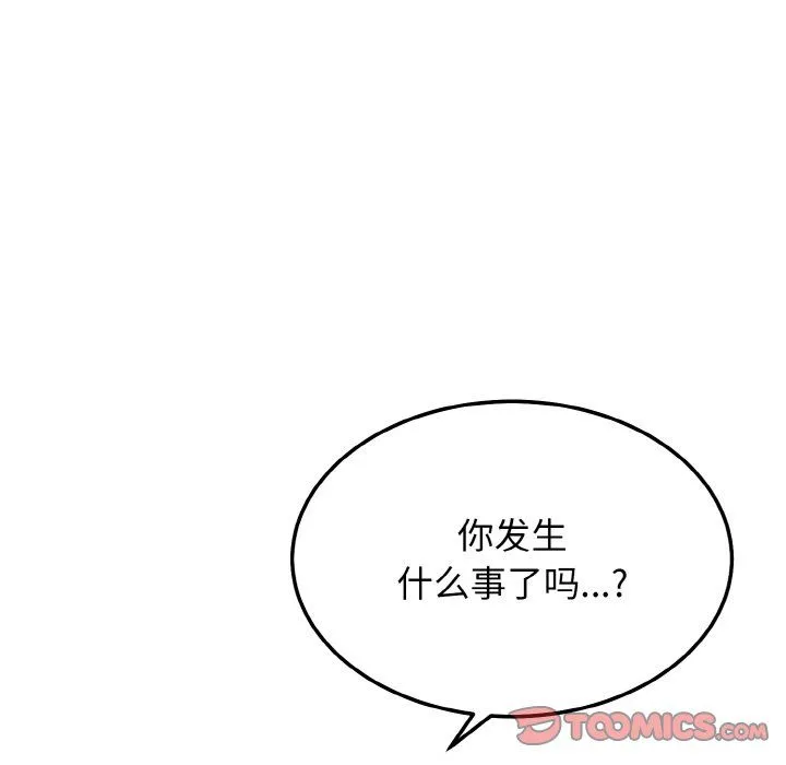 身体互换 第13話 第111页