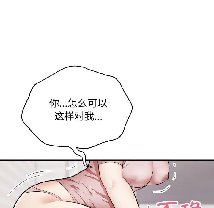 身体互换 第13話 第10页