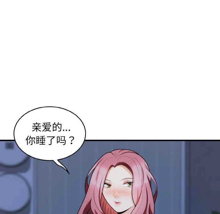身体互换 第13話 第54页