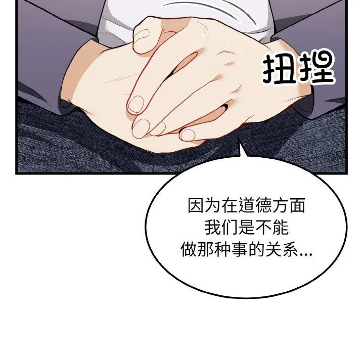 身体互换 第13話 第128页
