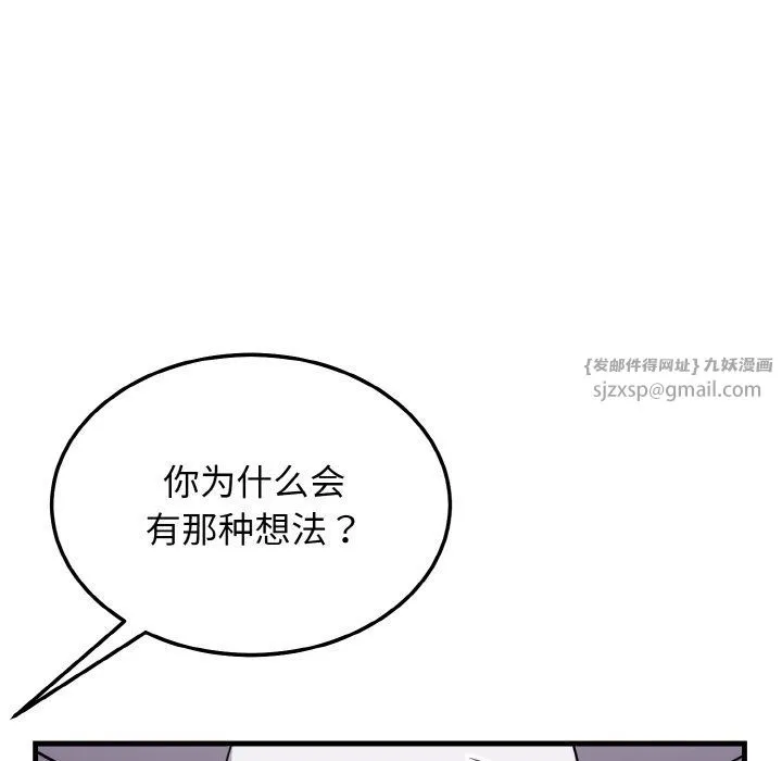 身体互换 第13話 第127页