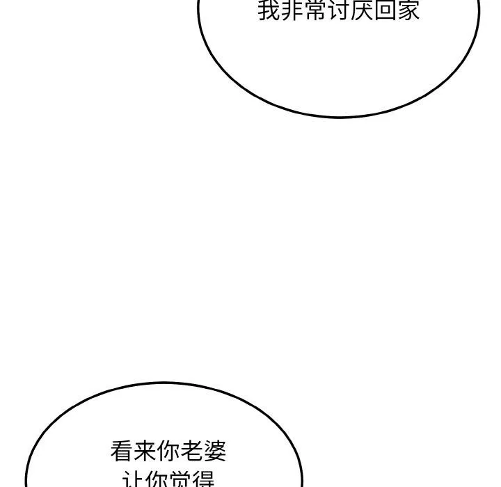 身体互换 第13話 第122页