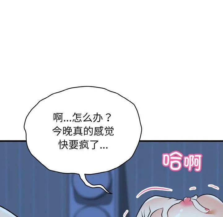 身体互换 第13話 第96页