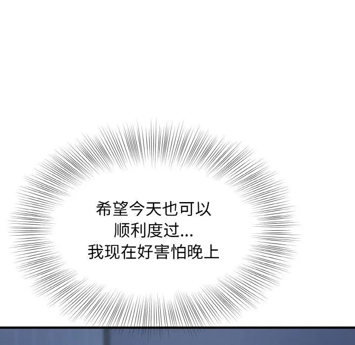 身体互换 第13話 第38页