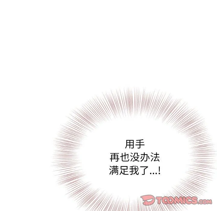 身体互换 第13話 第93页