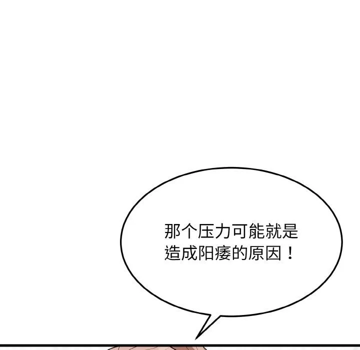 身体互换 第13話 第133页