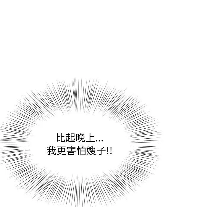 身体互换 第13話 第46页