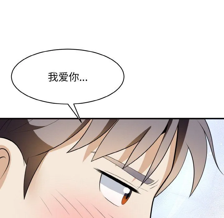 身体互换 第13話 第28页