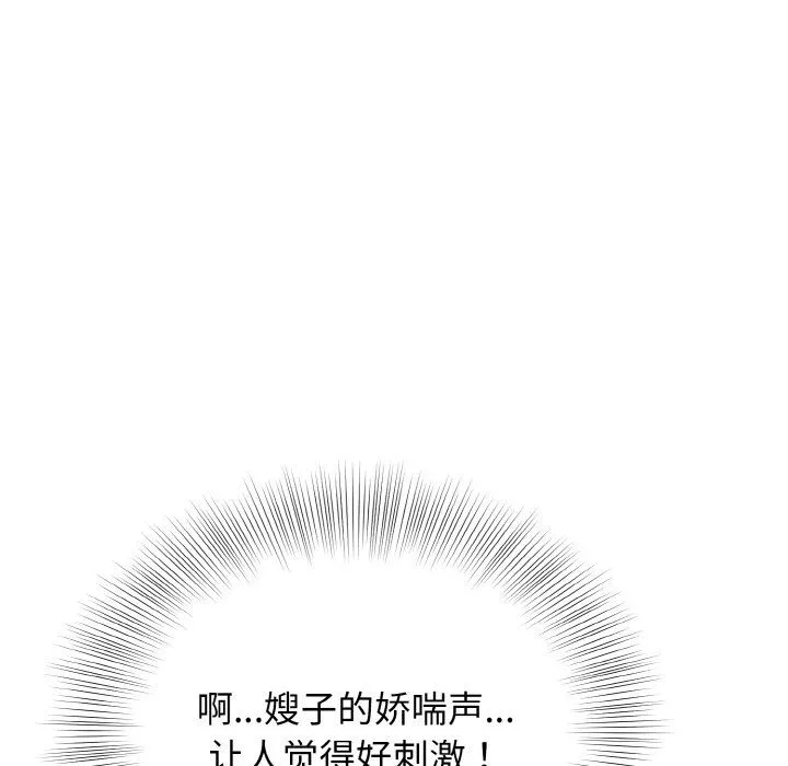 身体互换 第13話 第88页