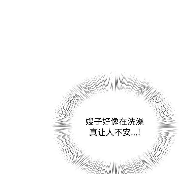 身体互换 第13話 第36页
