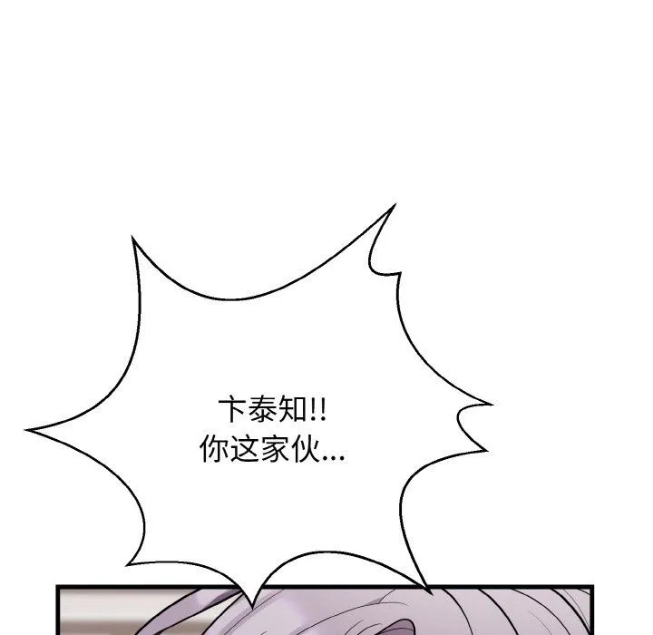 身体互换 第13話 第6页