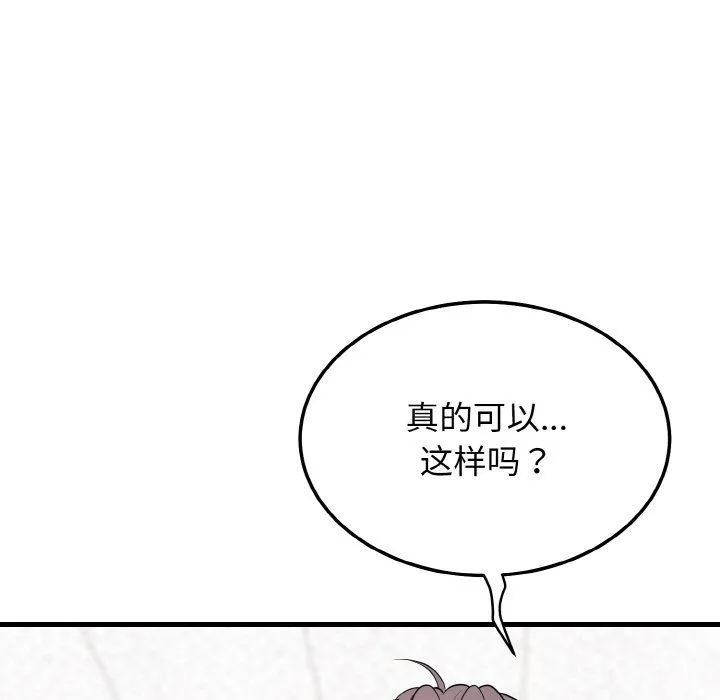 身体互换 第13話 第142页