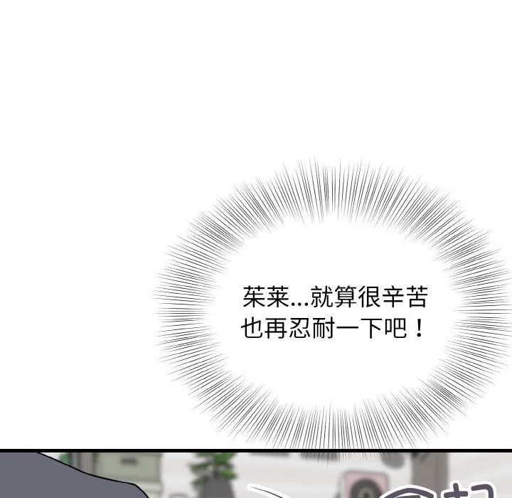 身体互换 第13話 第24页