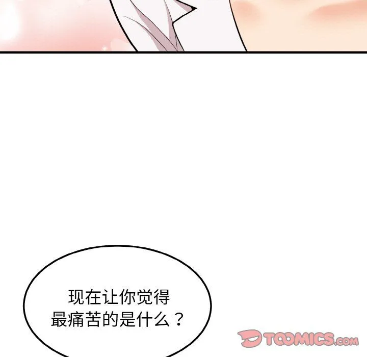 身体互换 第13話 第120页