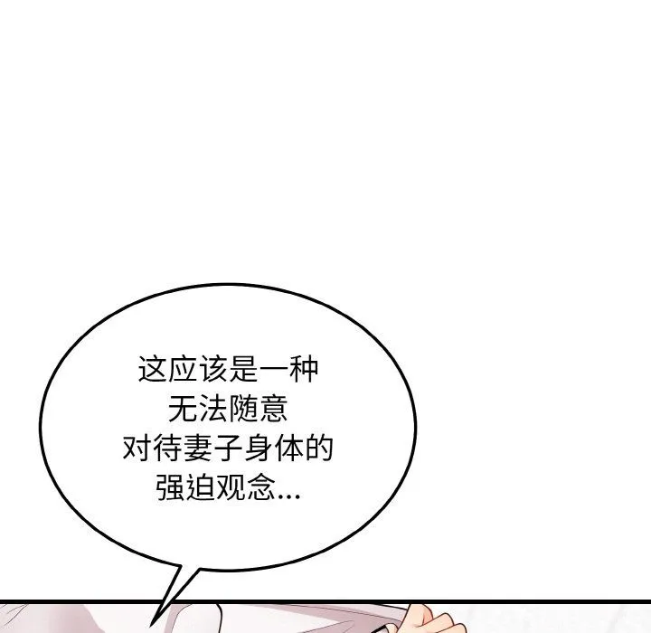 身体互换 第13話 第131页