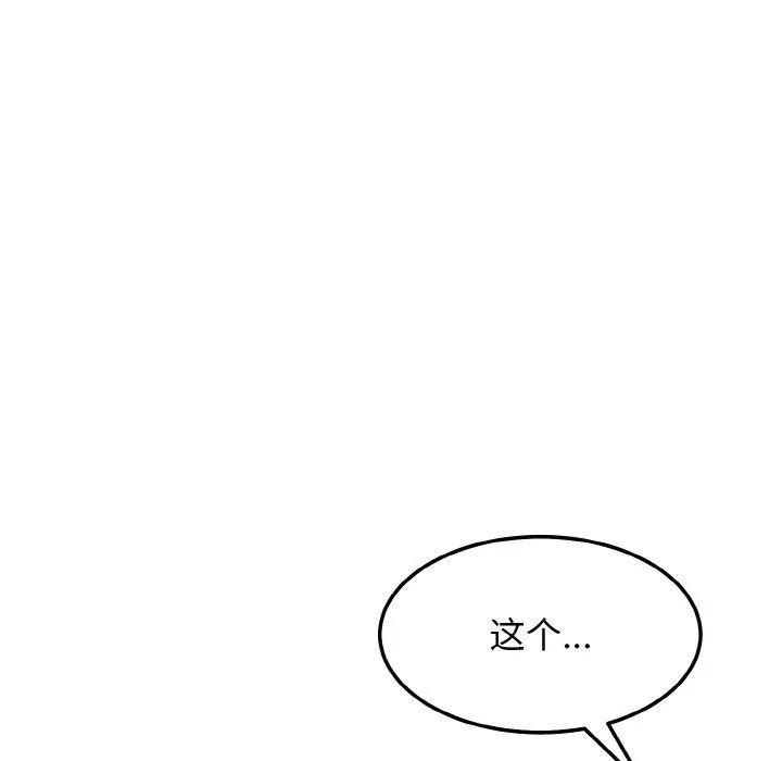 身体互换 第17話 第151页