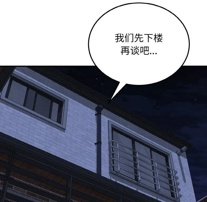 身体互换 第17話 第87页