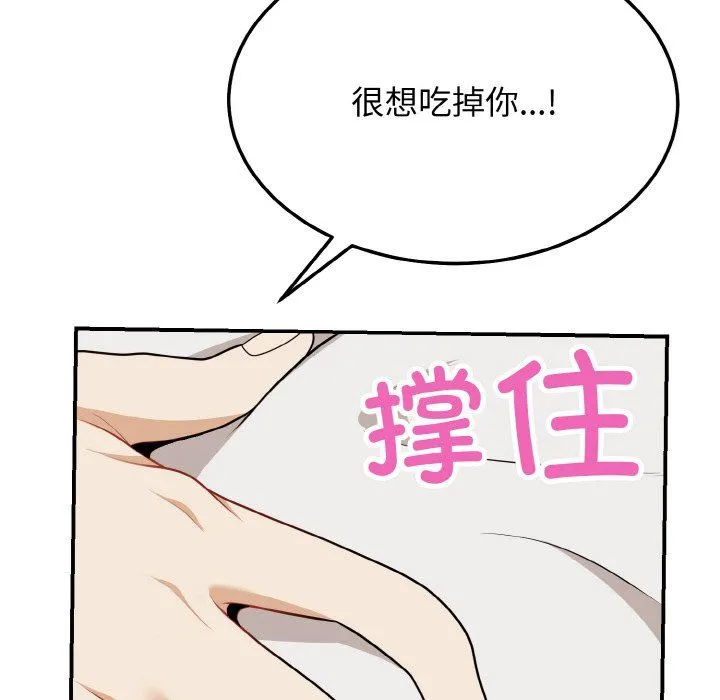 身体互换 第17話 第63页