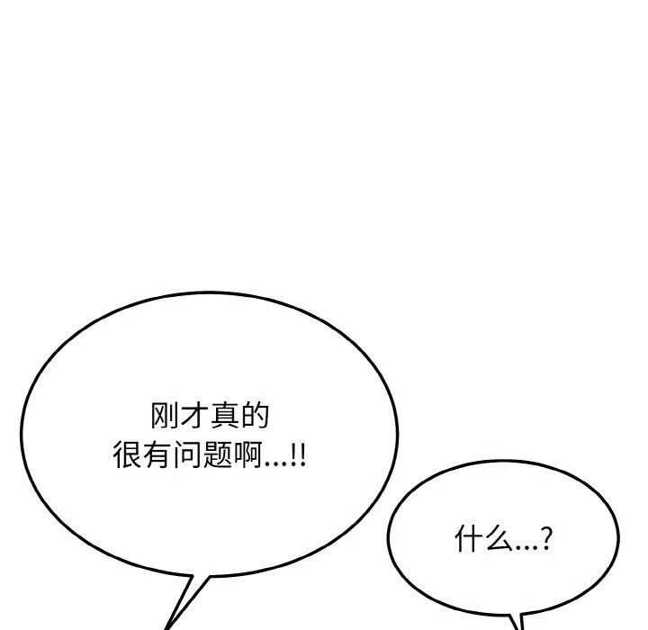 身体互换 第17話 第123页