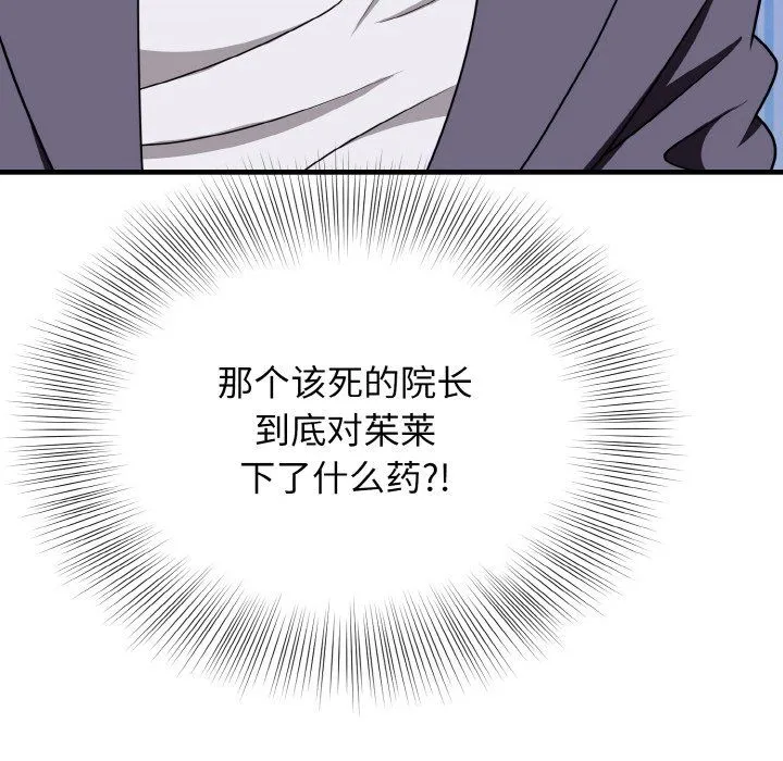 身体互换 第17話 第16页