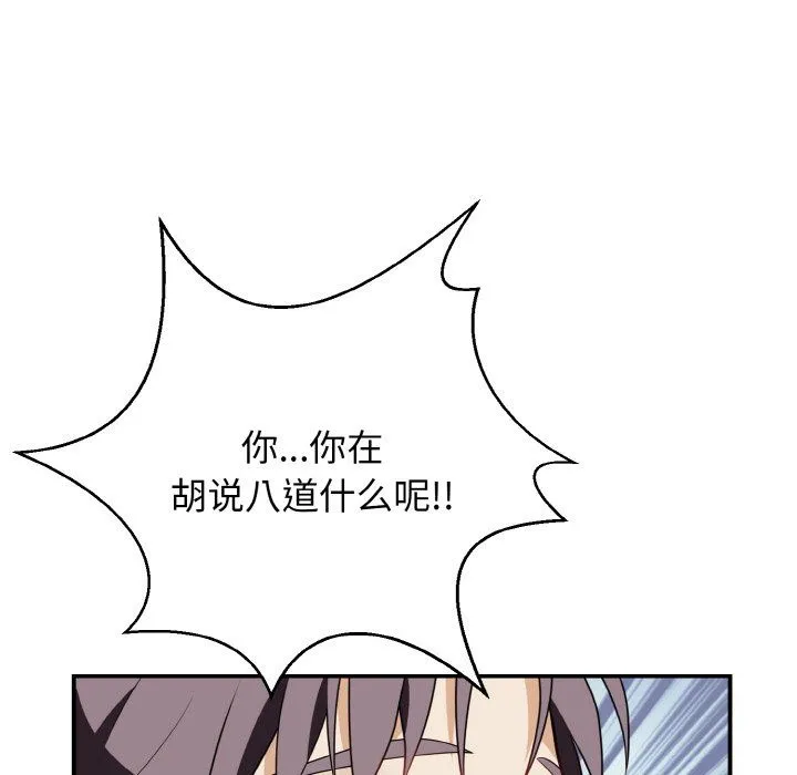 身体互换 第17話 第105页
