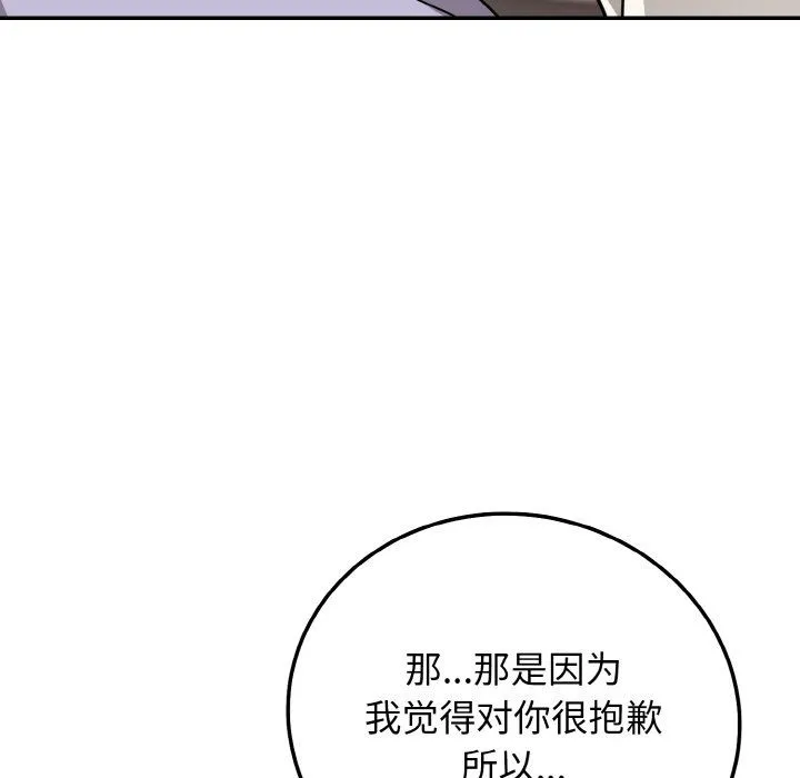 身体互换 第17話 第136页