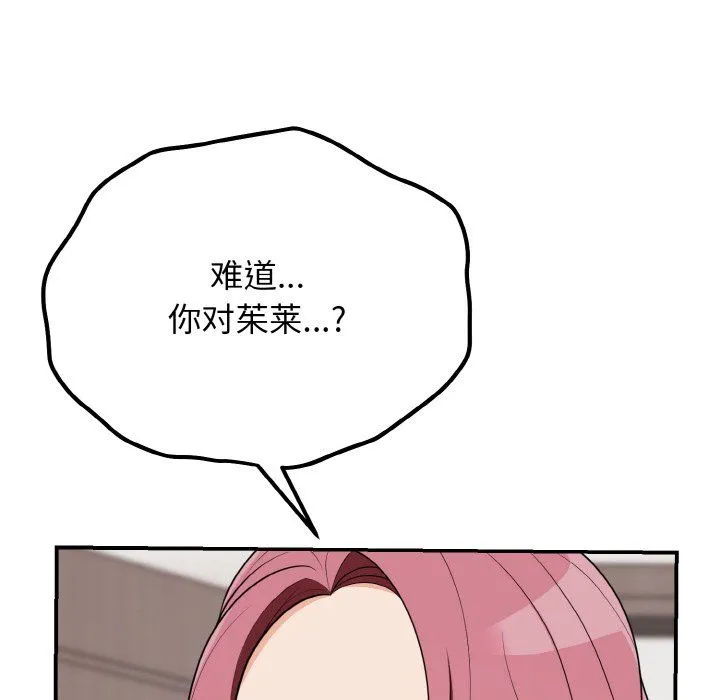 身体互换 第17話 第81页