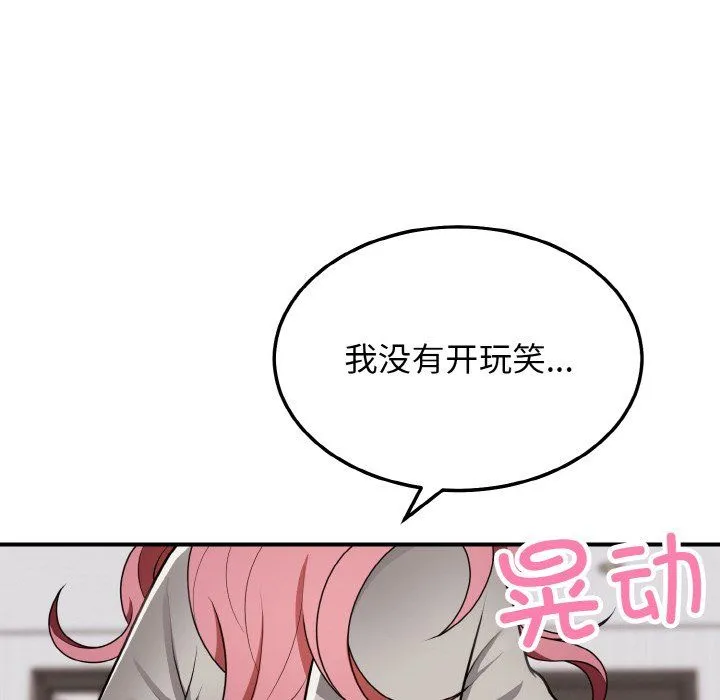 身体互换 第17話 第121页