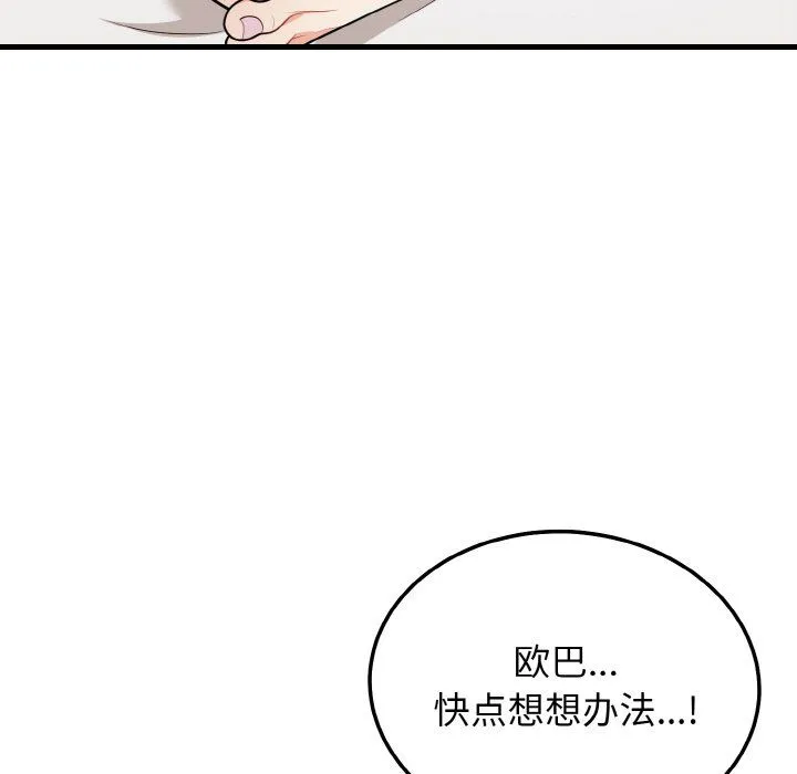 身体互换 第17話 第44页