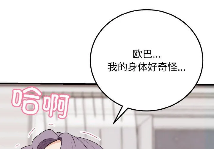 身体互换 第17話 第4页