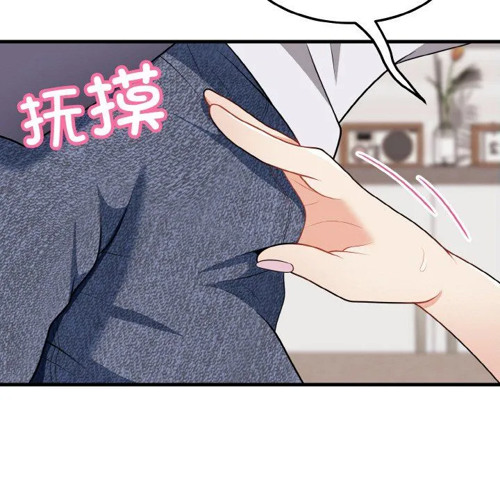 身体互换 第17話 第50页
