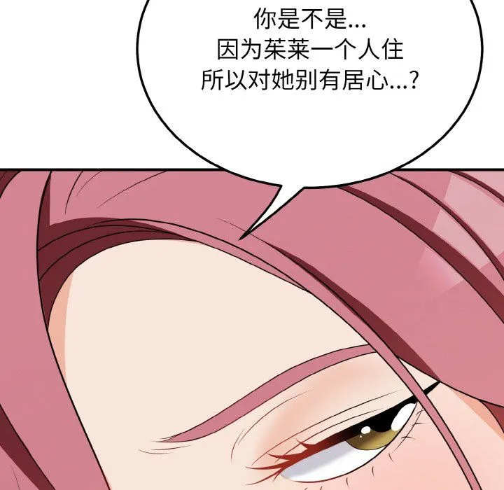 身体互换 第17話 第103页