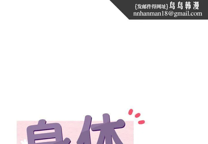 身体互换 第17話 第1页