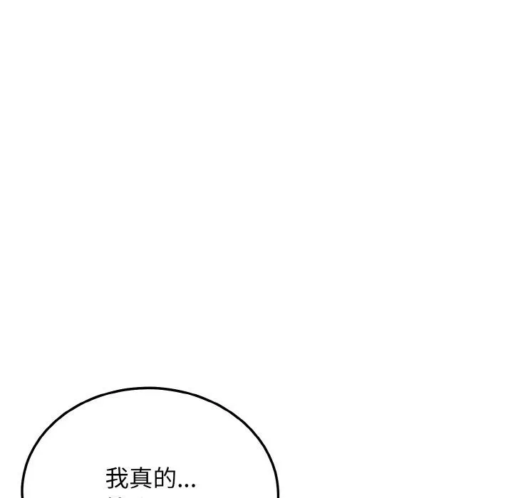 身体互换 第17話 第46页