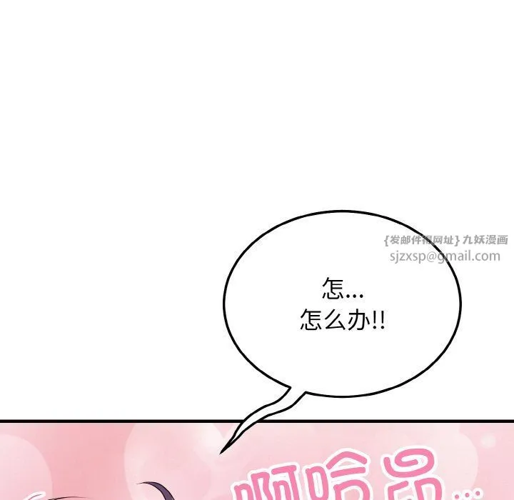 身体互换 第17話 第40页