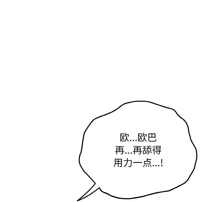 身体互换 第17話 第32页