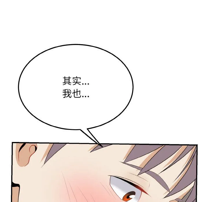 身体互换 第17話 第61页