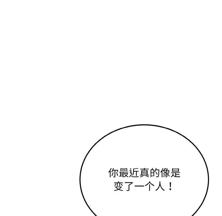 身体互换 第17話 第130页