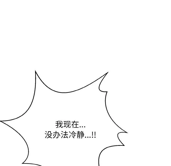 身体互换 第17話 第55页