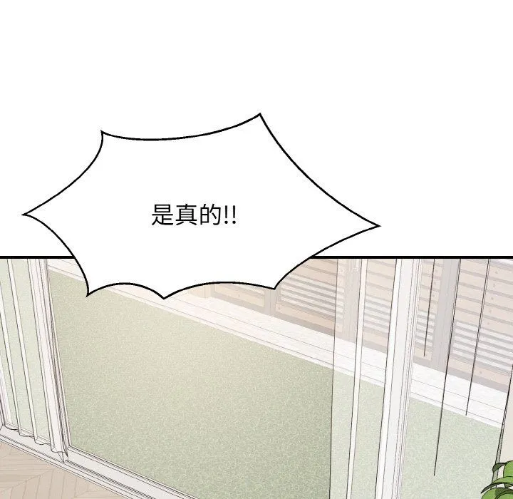 身体互换 第17話 第90页