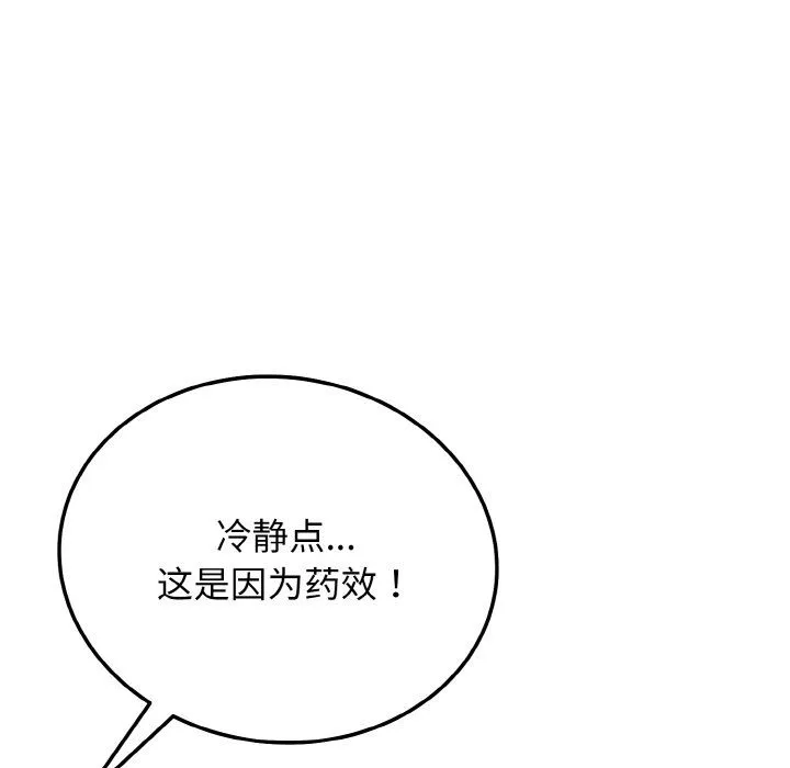 身体互换 第17話 第51页