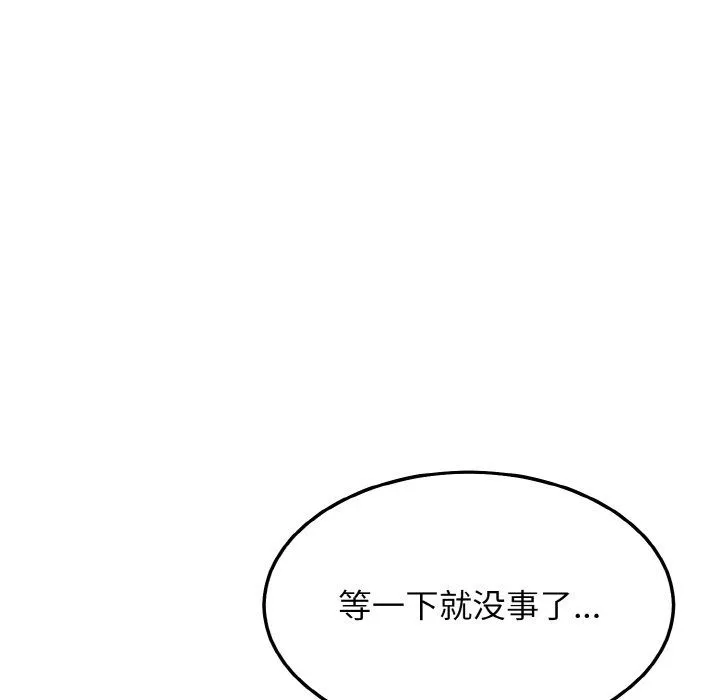 身体互换 第17話 第53页