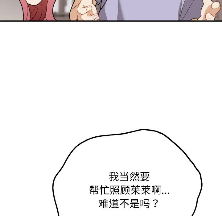 身体互换 第17話 第109页