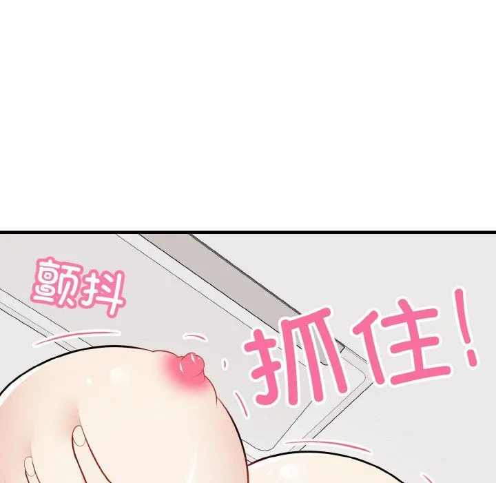 身体互换 第17話 第26页